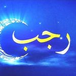 Ketahui Keutamaan Bulan Rajab, Bulan yang Dimuliakan