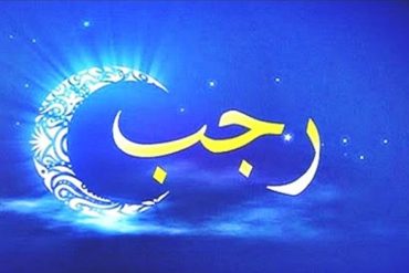 Ketahui Keutamaan Bulan Rajab, Bulan yang Dimuliakan