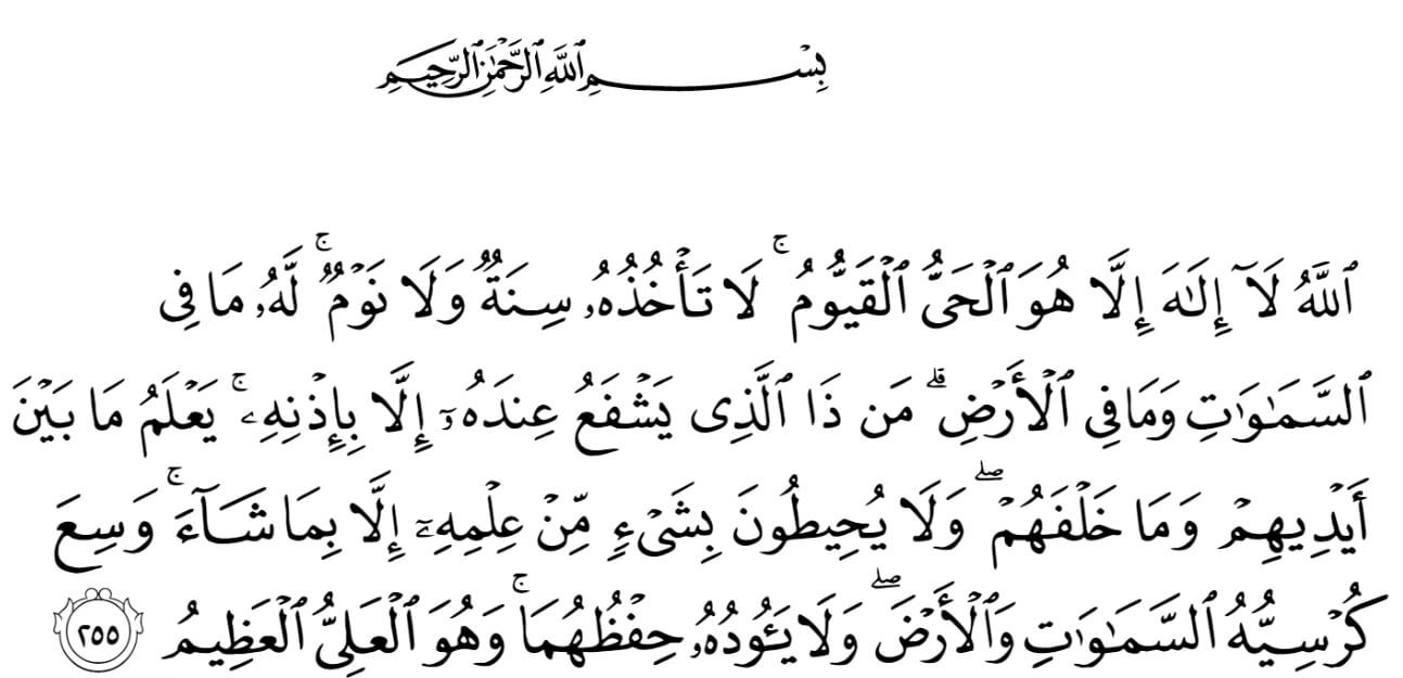 ayatul kursi arabic pdf