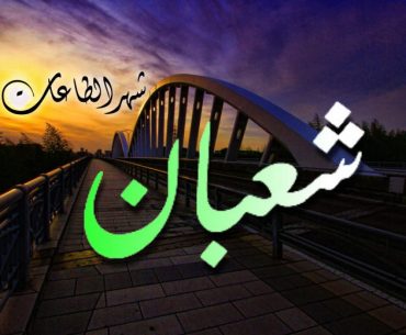 Perbanyaklah Puasa di Bulan Sya'ban