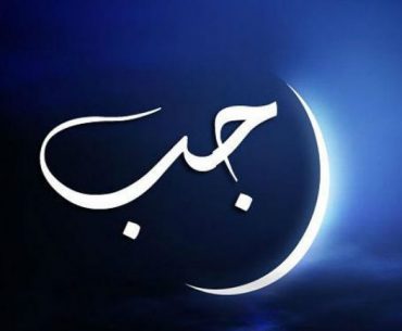 Inilah Semangat yang Harus Kamu Lakukan di Bulan Rajab