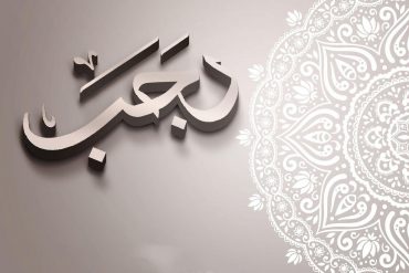 Fakta-Fakta Bulan Rajab yang Wajib Diketahuin (Part 2)