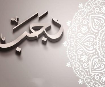 Fakta-Fakta Bulan Rajab yang Wajib Diketahuin (Part 2)